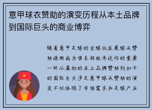 意甲球衣赞助的演变历程从本土品牌到国际巨头的商业博弈