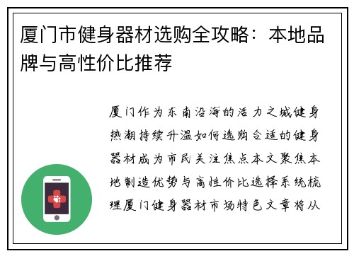 厦门市健身器材选购全攻略：本地品牌与高性价比推荐