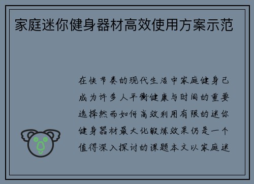 家庭迷你健身器材高效使用方案示范