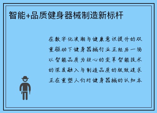 智能+品质健身器械制造新标杆