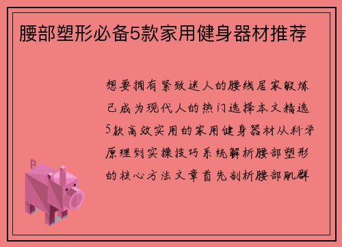 腰部塑形必备5款家用健身器材推荐