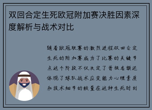 双回合定生死欧冠附加赛决胜因素深度解析与战术对比