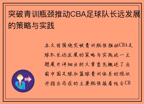 突破青训瓶颈推动CBA足球队长远发展的策略与实践