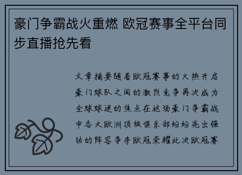 豪门争霸战火重燃 欧冠赛事全平台同步直播抢先看