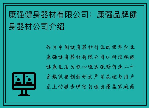 康强健身器材有限公司：康强品牌健身器材公司介绍